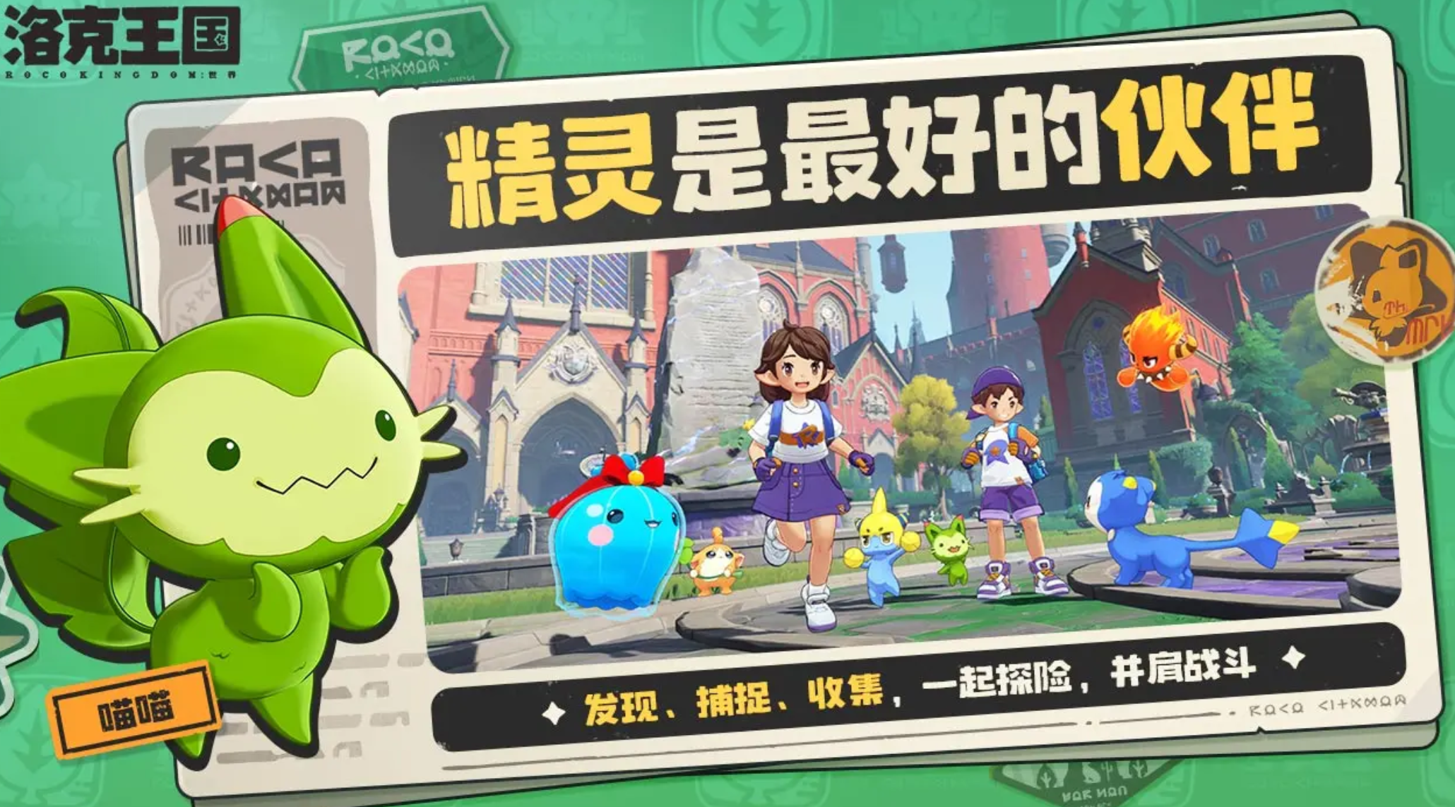 洛克王国世界几号开服（洛克王国手游开服时间分享）插图1