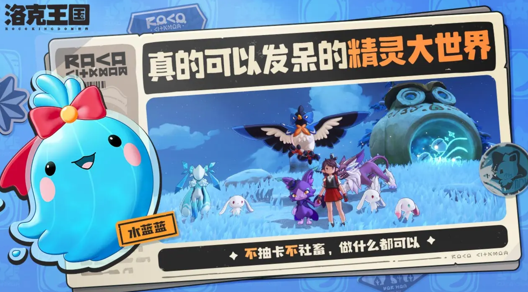 洛克王国世界几号开服（洛克王国手游开服时间分享）插图2