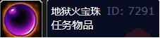 魔兽世界wlk地狱火宝珠怎么获得（法师职业任务地狱火宝珠获取攻略）插图5