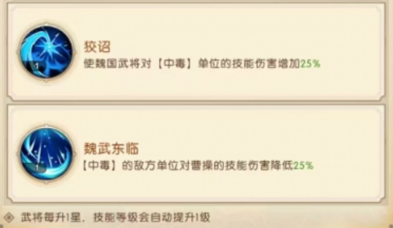 三国问鼎山河曹操怎么样（三国问鼎山河手游曹操武将详情）插图3
