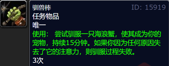 魔兽世界wlk驯服海浪蟹任务怎么做（猎人职业任务驯服海浪蟹攻略）插图4