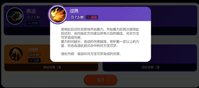 宝可梦大集结火焰鸡介绍（宝可梦大集结火焰鸡怎么玩）插图3