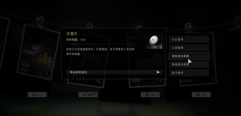 异人之下手游角色获取方式介绍（异人之下手游角色如何获取）插图2