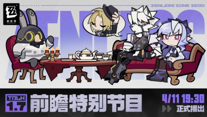 绝区零1.7版本前瞻介绍（绝区零1.7版本有什么）插图