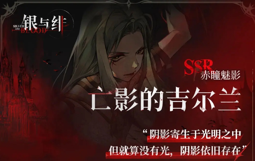 银与绯吉尔兰技能有哪些（银与绯吉尔兰角色技能分析）插图