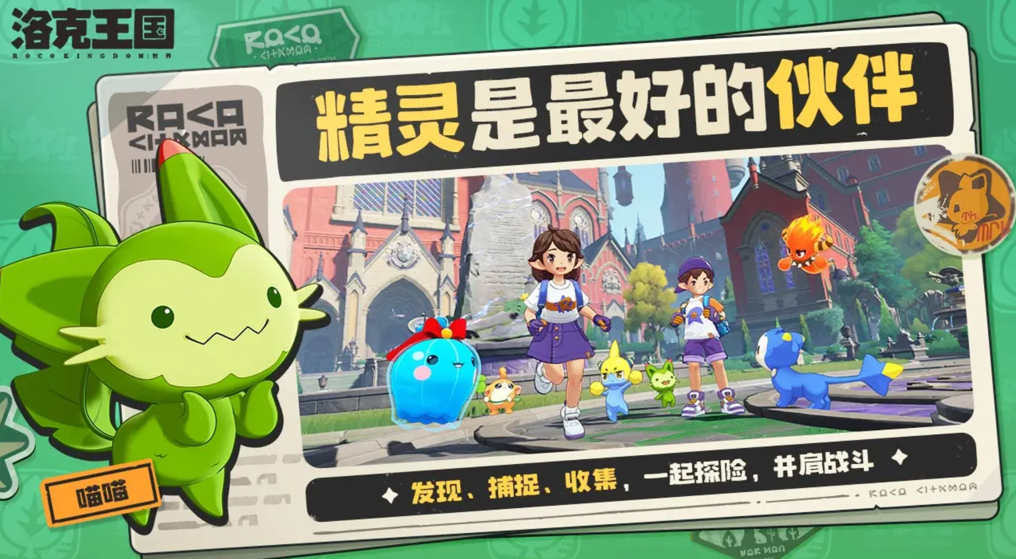 洛克王国世界是哪家公司的（洛克王国手游介绍）插图1