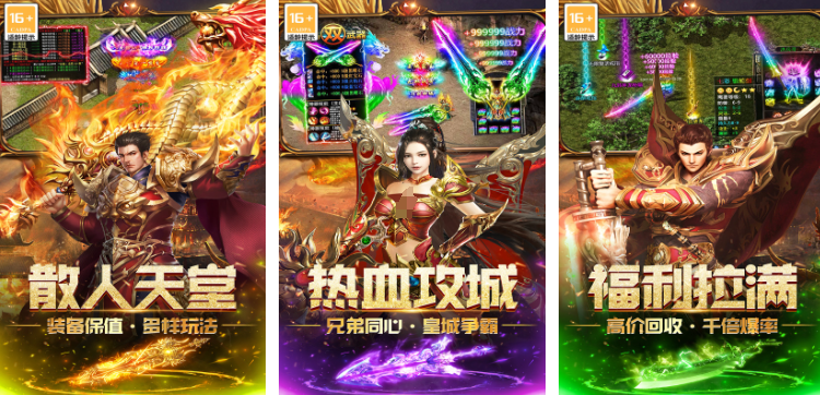 不充钱的传奇手游有哪些（2025好玩的传奇游戏合集）插图8