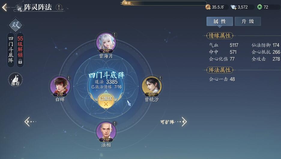 诛仙2手游阵灵怎么用（诛仙2手游阵灵系统介绍）插图3