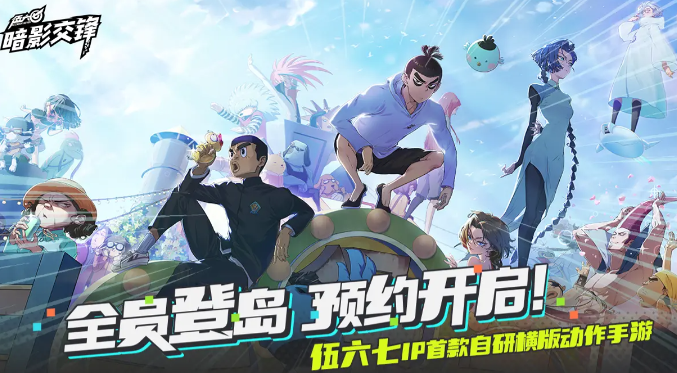 伍六七暗影交锋什么时候正式上线（伍六七暗影交锋上线时间介绍）插图