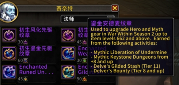 魔兽世界附魔鎏金安德麦纹章怎么获得（11.1附魔鎏金安德麦纹章获取方法）插图2