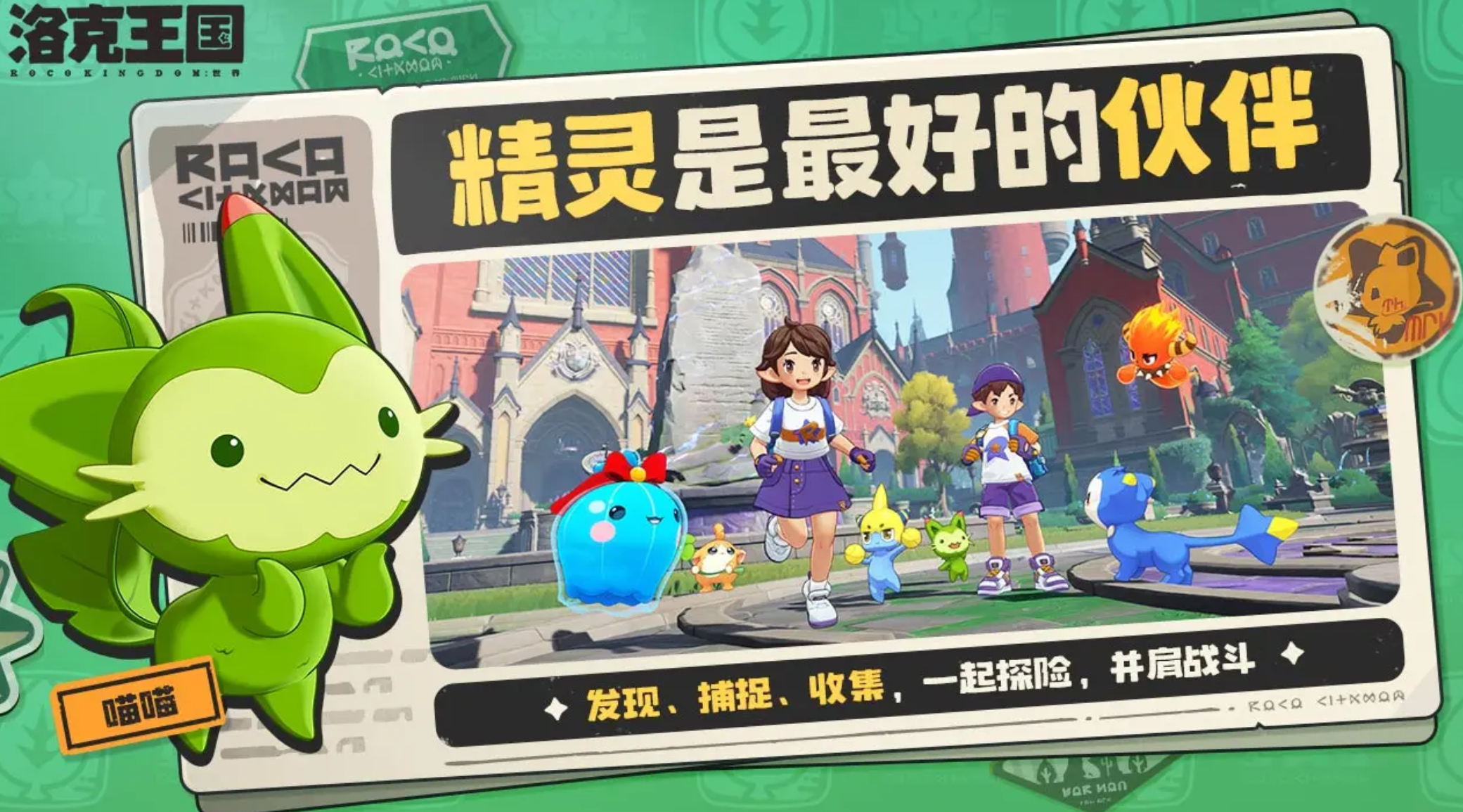 洛克王国世界公测时间是哪天（洛克王国手游公测时间分享）插图1