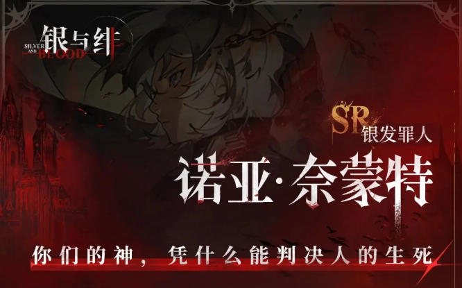 银与绯强度排行榜一览（银与绯手游强势角色介绍）插图3