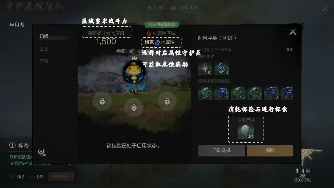 剑灵2守护灵探险队攻略（剑灵2手游守护灵探险怎么玩）插图2