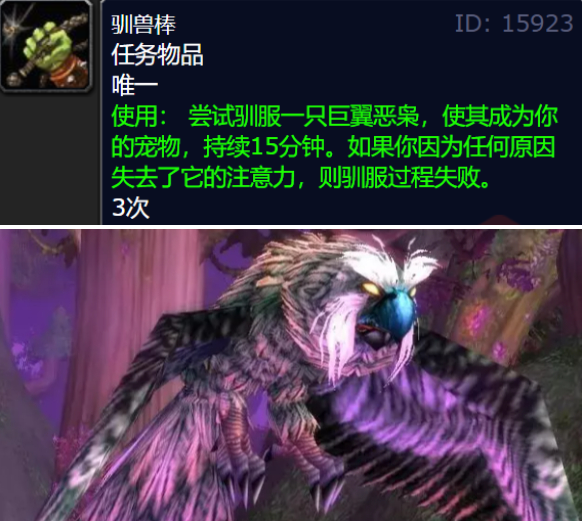 魔兽世界wlk巨翼恶枭去哪抓（猎人职业任务巨翼恶枭位置分享）插图3