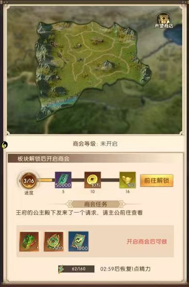 三国问鼎山河商会怎么玩（三国问鼎山河商会攻略）插图