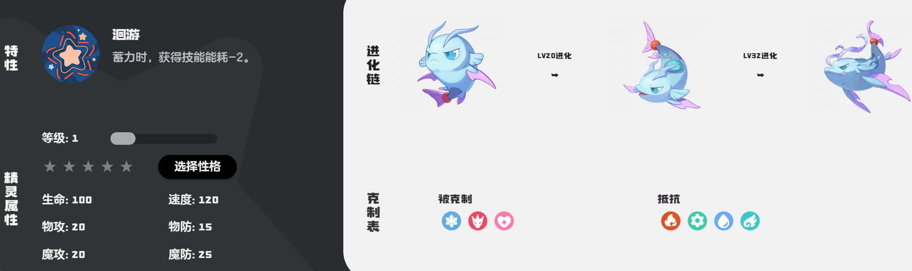 洛克王国世界龙鱼种族值是多少（洛克王国手游龙鱼种族值怎么样）插图3