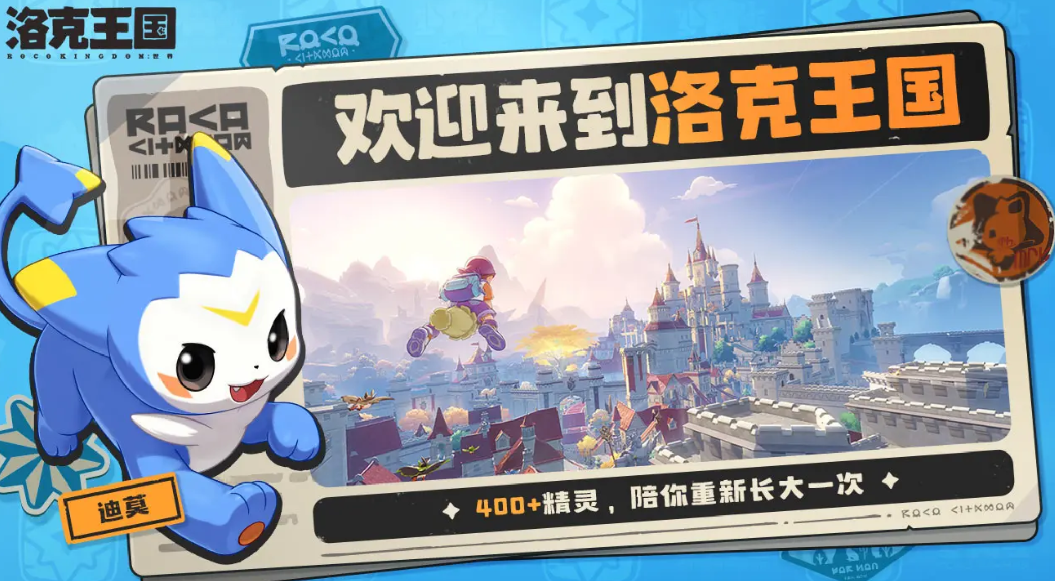 洛克王国世界几号开服（洛克王国手游开服时间分享）插图